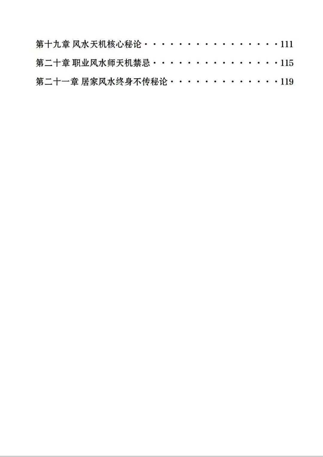 风水书籍《形家实用风水教材》冯化成(图3)