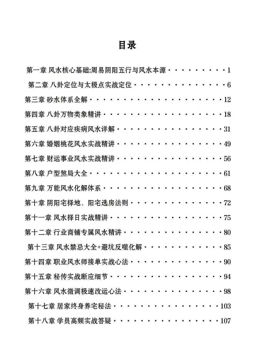 风水书籍《形家实用风水教材》冯化成(图2)