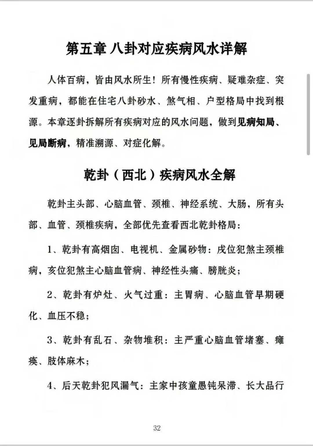 风水书籍《形家实用风水教材》冯化成(图8)
