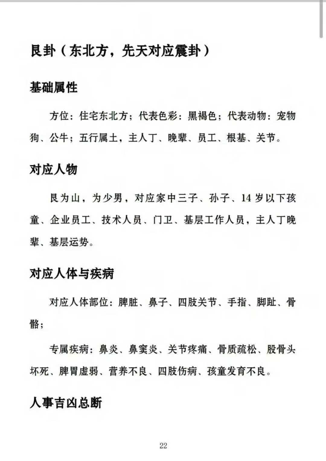 风水书籍《形家实用风水教材》冯化成(图7)