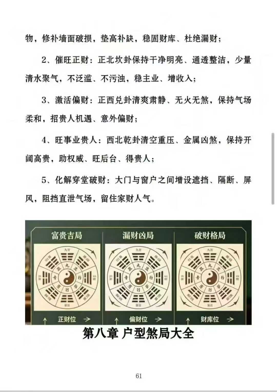 风水书籍《形家实用风水教材》冯化成(图9)