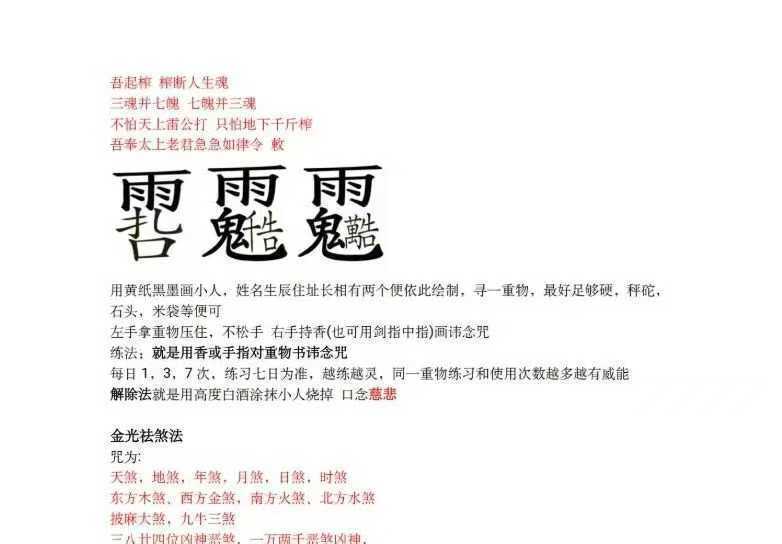 道家书籍《真圣天工鲁班教》(图3)