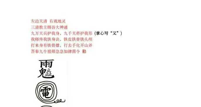 道家书籍《真圣天工鲁班教》(图2)