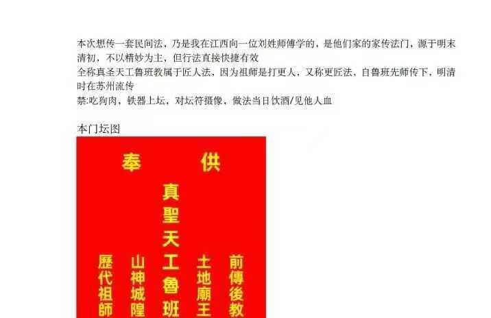 道家书籍《真圣天工鲁班教》(图1)
