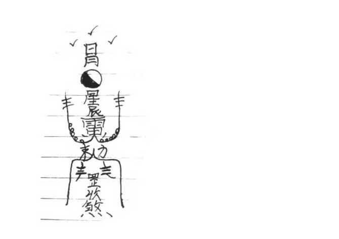 道家书籍《真圣天工鲁班教》(图4)