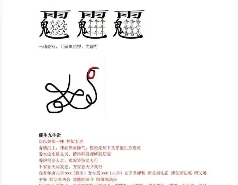道家书籍《真圣天工鲁班教》(图6)