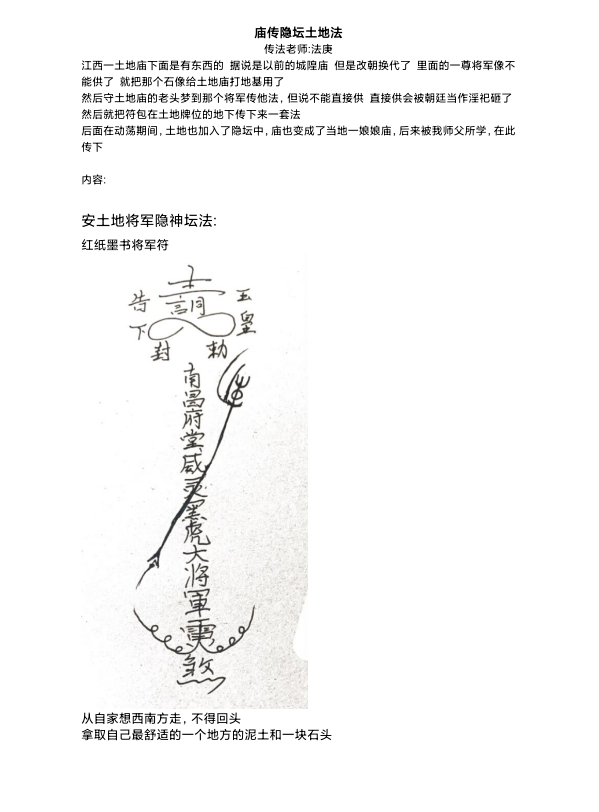 秘法书籍《庙传隐坛土地法》法庚(图1)