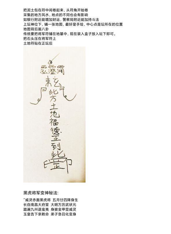 秘法书籍《庙传隐坛土地法》法庚(图2)