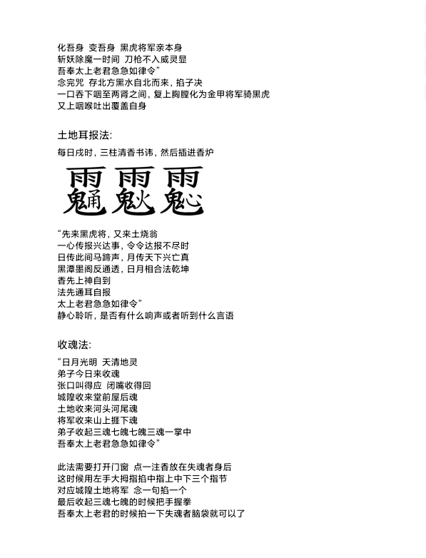 秘法书籍《庙传隐坛土地法》法庚(图3)