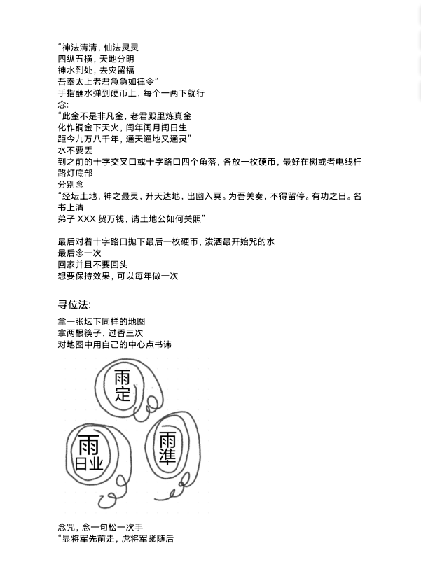秘法书籍《庙传隐坛土地法》法庚(图5)