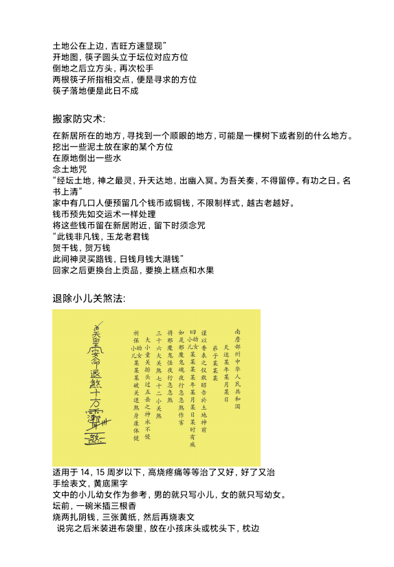 秘法书籍《庙传隐坛土地法》法庚(图6)