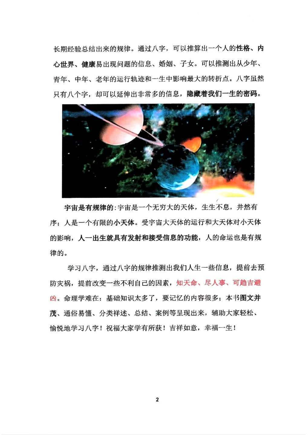 八字命理书籍《道家真传八字》(图3)