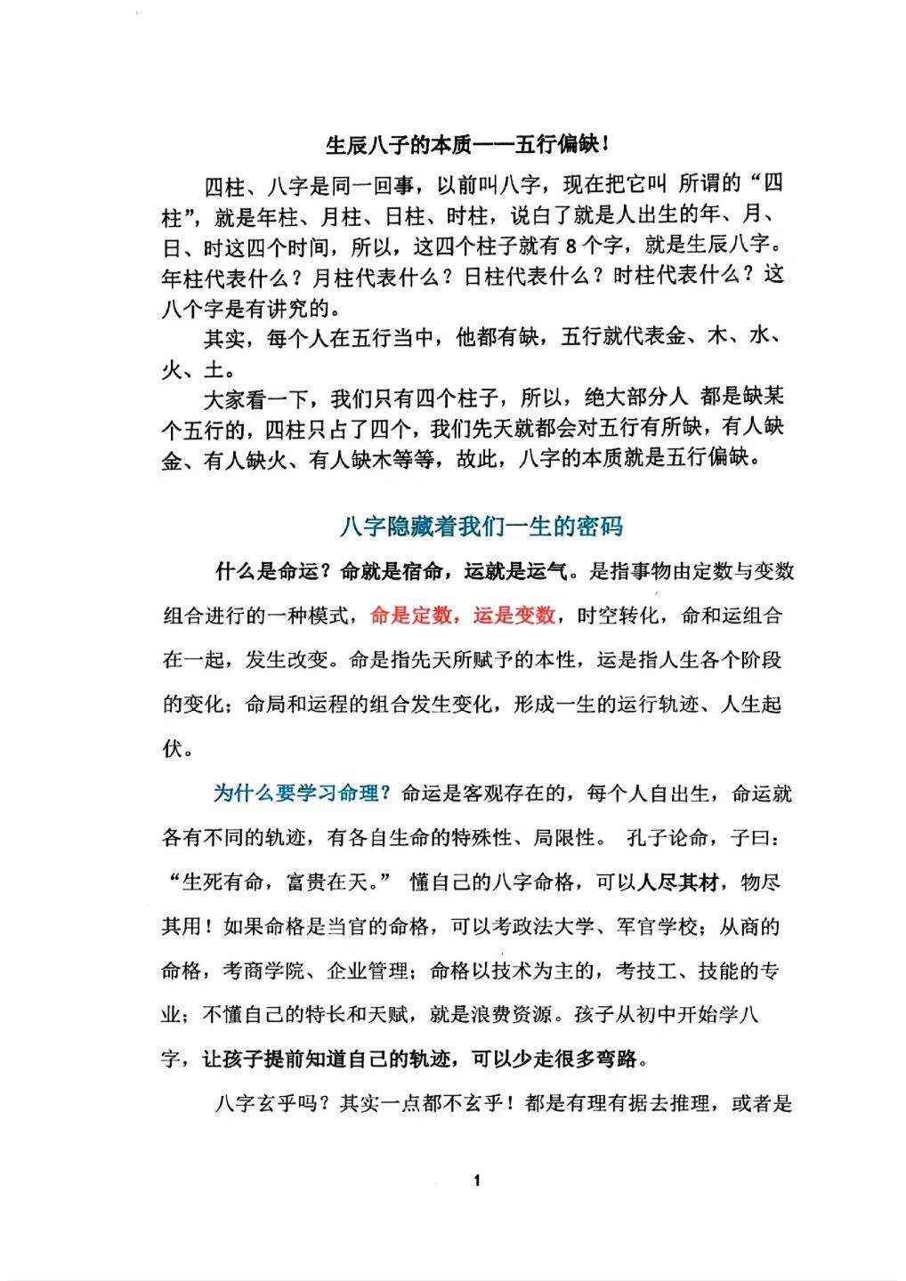 八字命理书籍《道家真传八字》(图2)