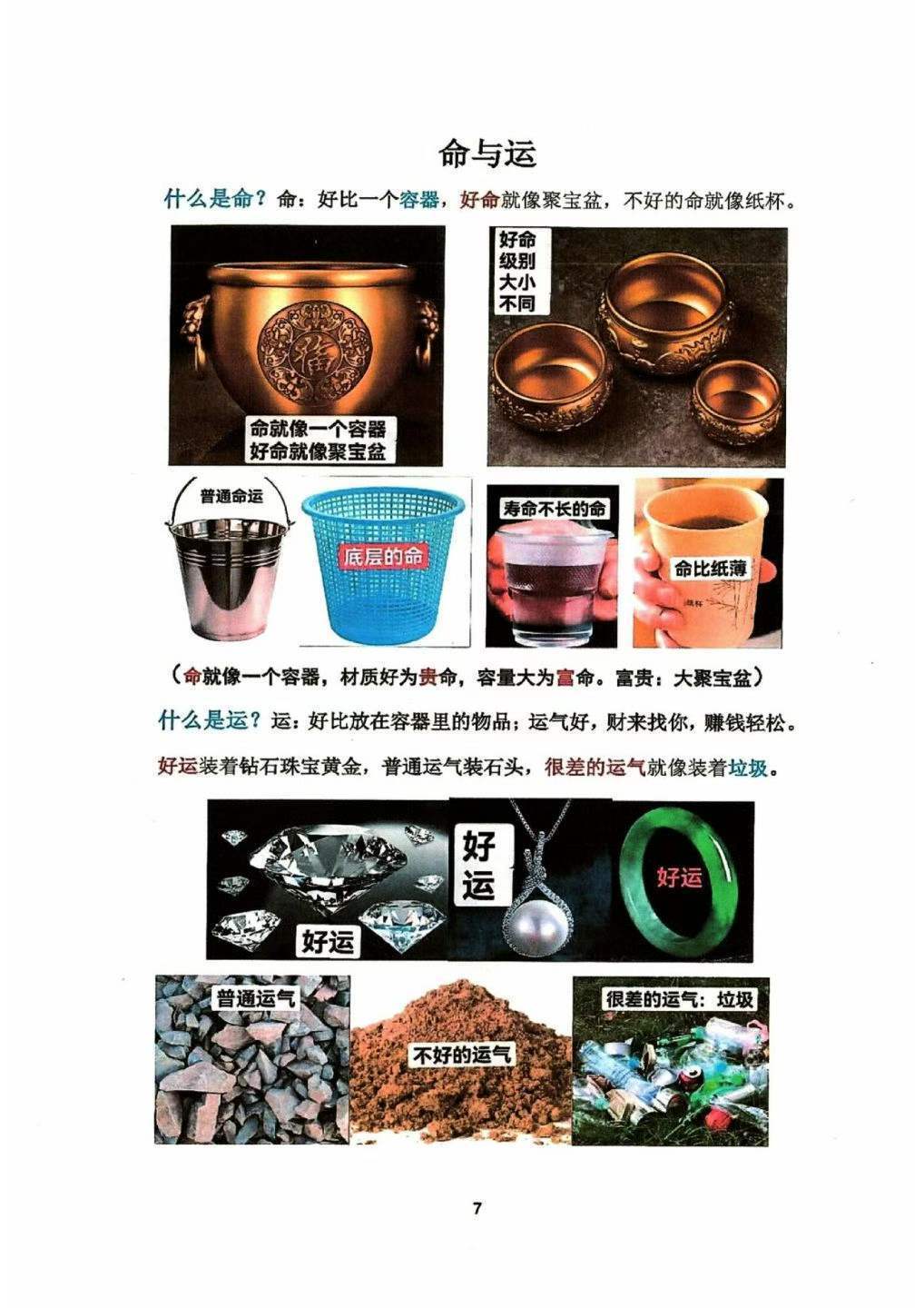 八字命理书籍《道家真传八字》(图6)