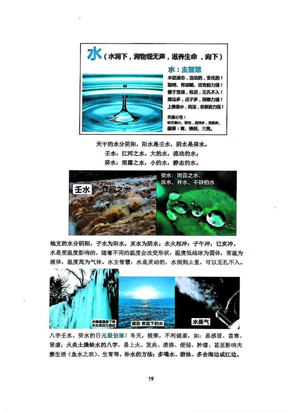 八字命理书籍《道家真传八字》(图9)