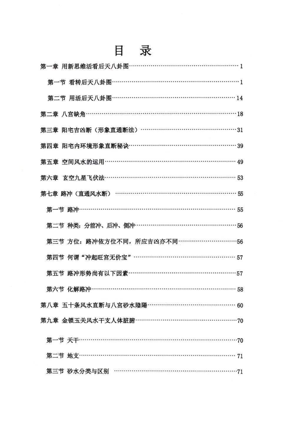 风水书籍《金锁玉关风水真传》(图2)
