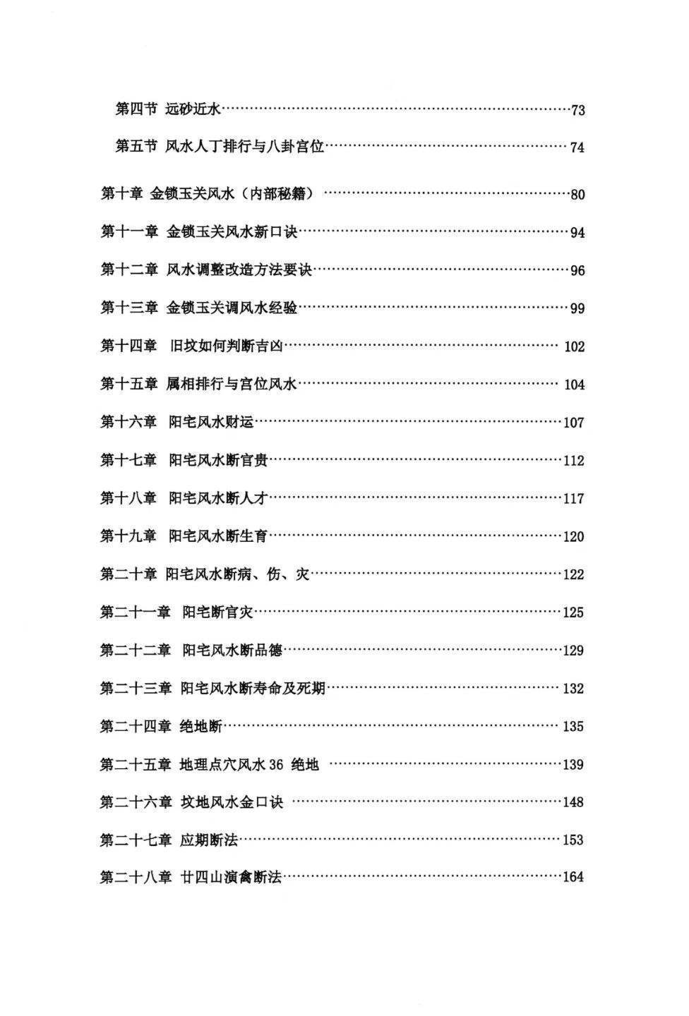 风水书籍《金锁玉关风水真传》(图3)