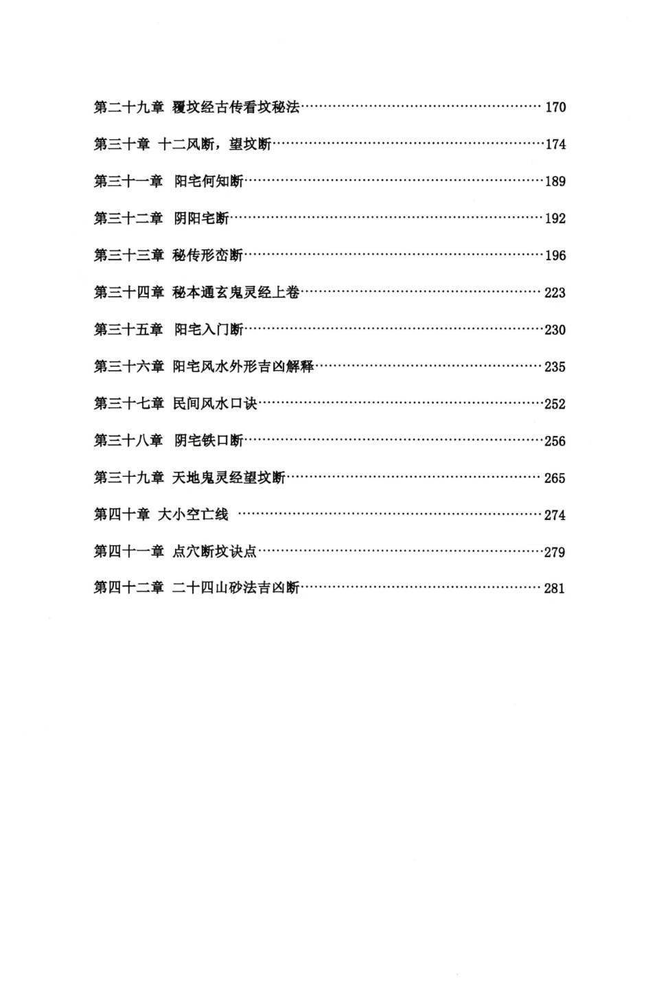 风水书籍《金锁玉关风水真传》(图4)