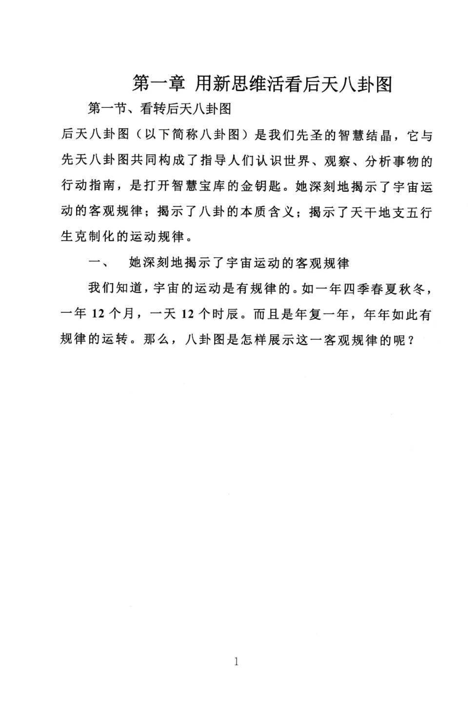 风水书籍《金锁玉关风水真传》(图5)
