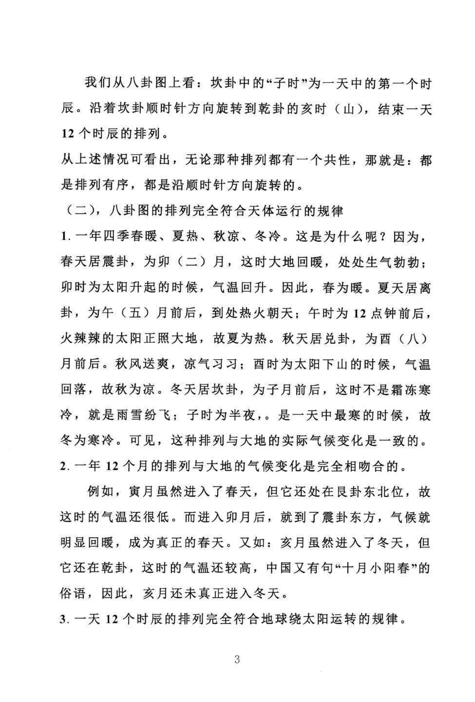 风水书籍《金锁玉关风水真传》(图7)