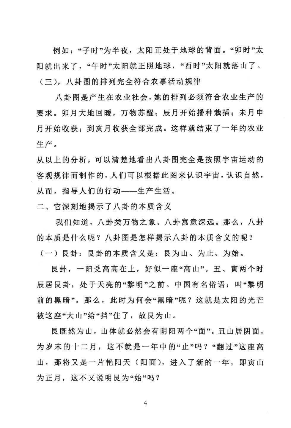 风水书籍《金锁玉关风水真传》(图8)