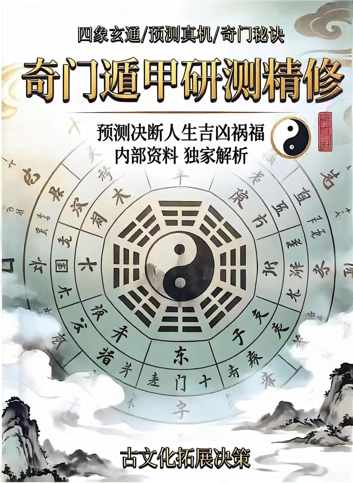 奇门书籍《奇门遁甲研测精修》(图1)