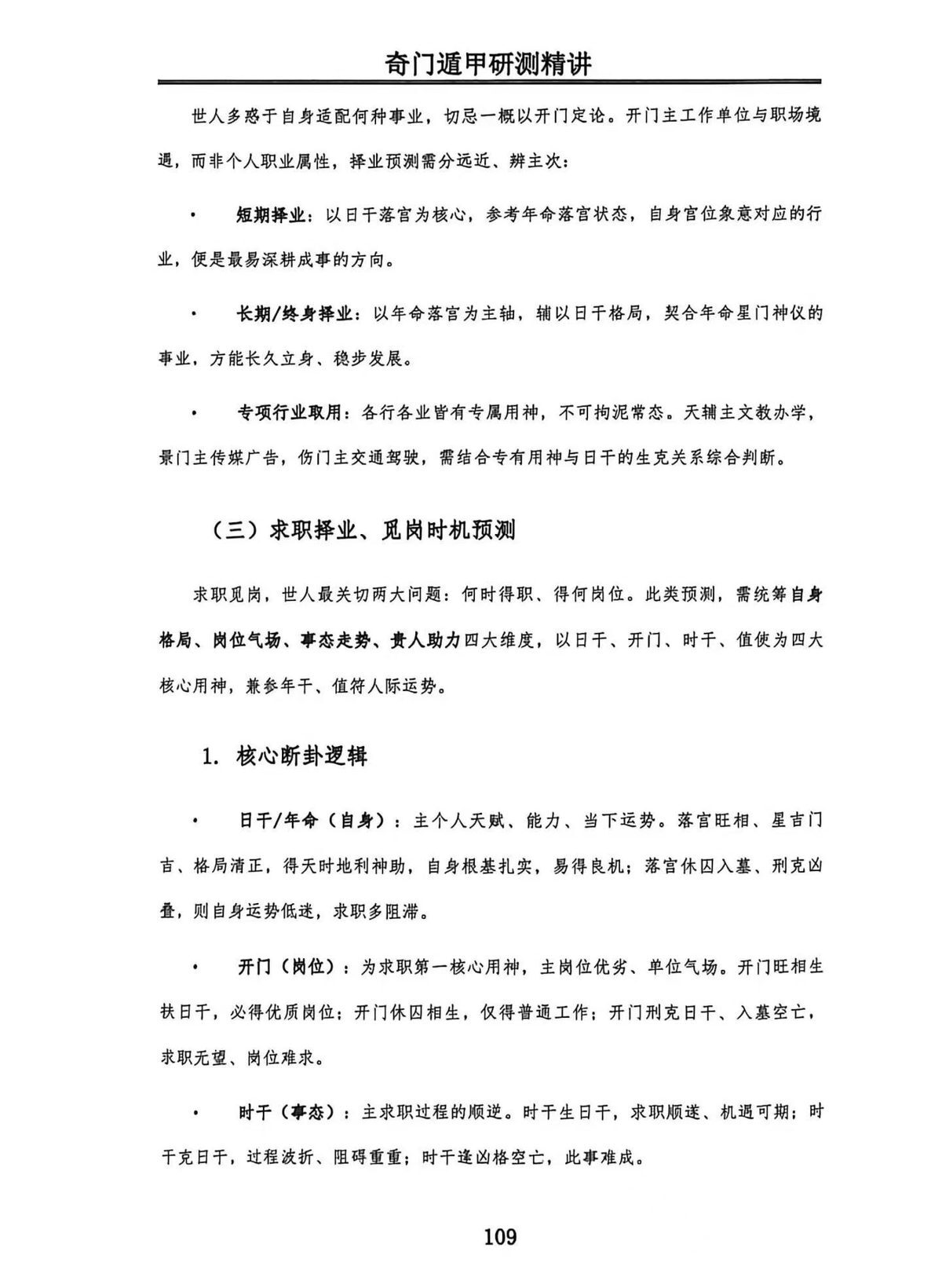 奇门书籍《奇门遁甲研测精修》(图2)