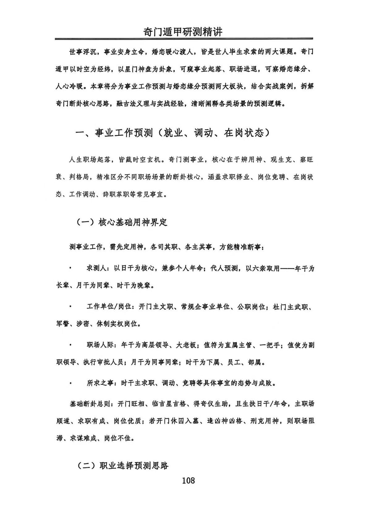 奇门书籍《奇门遁甲研测精修》(图4)