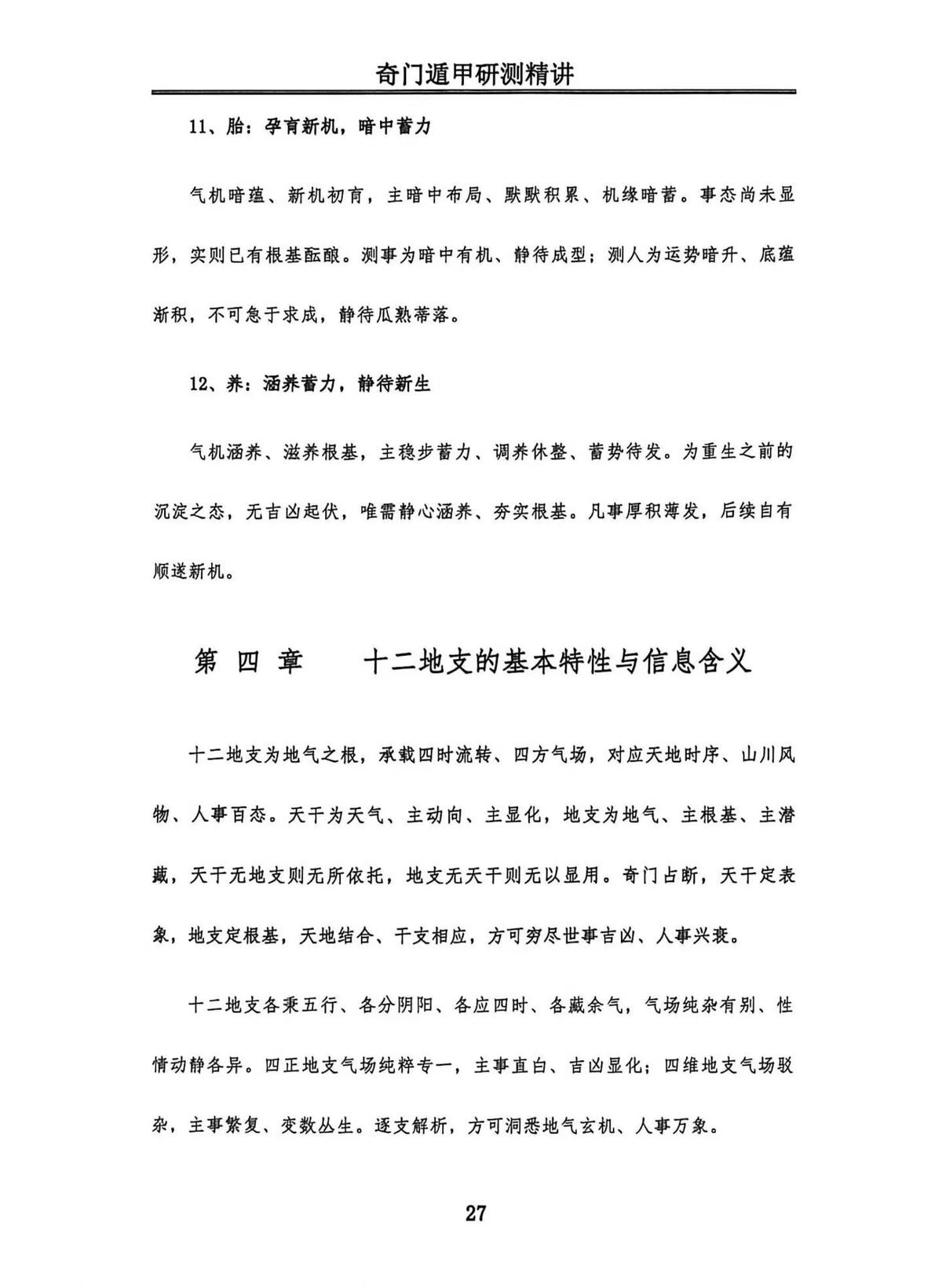 奇门书籍《奇门遁甲研测精修》(图3)