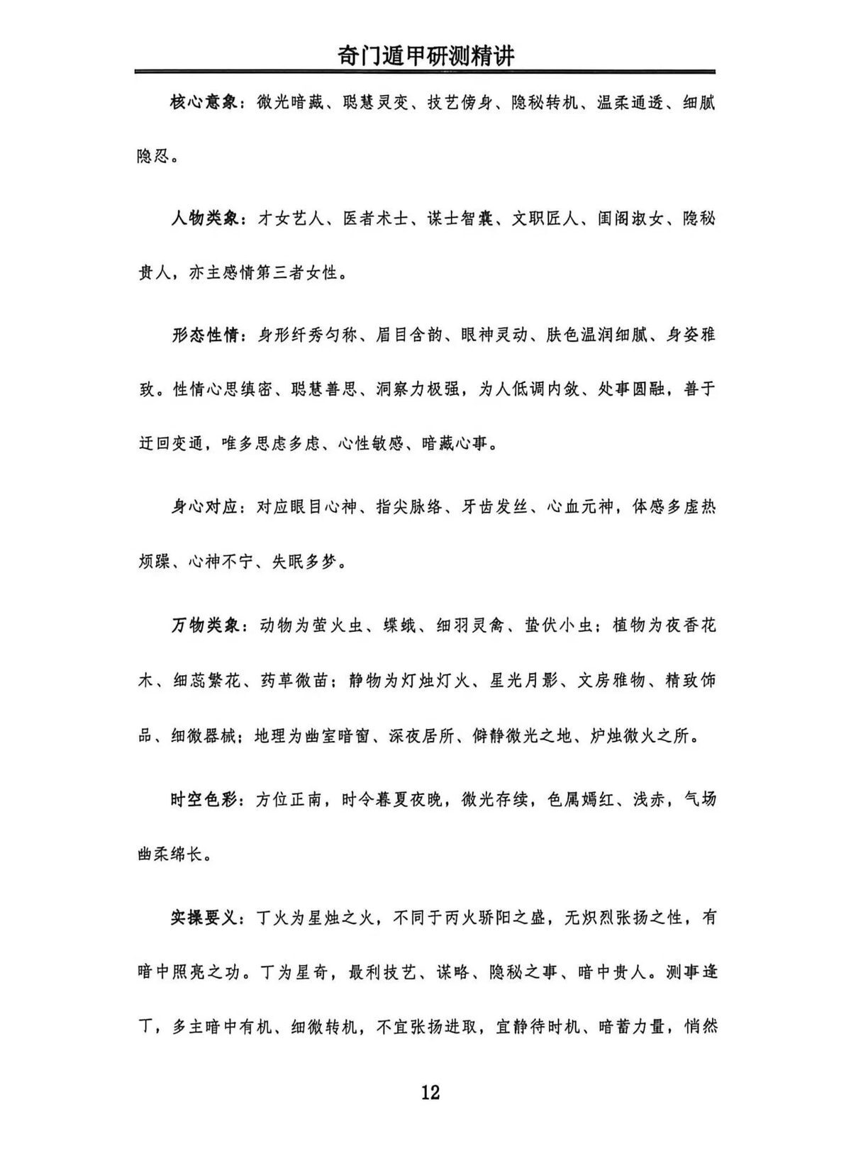 奇门书籍《奇门遁甲研测精修》(图5)