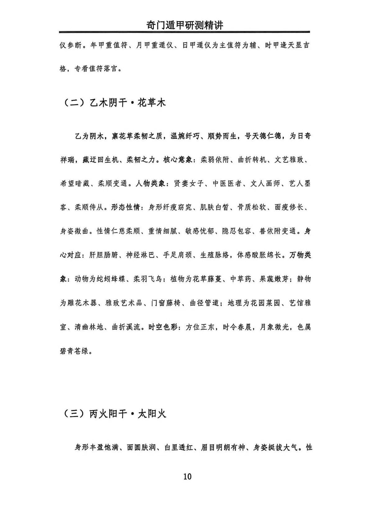 奇门书籍《奇门遁甲研测精修》(图7)