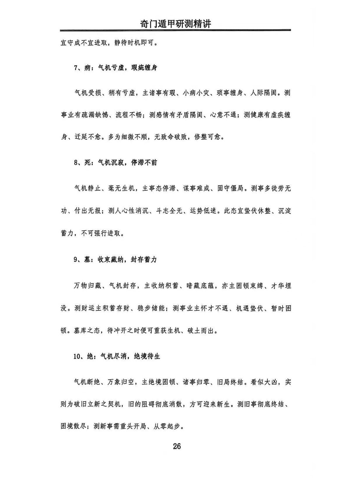 奇门书籍《奇门遁甲研测精修》(图6)