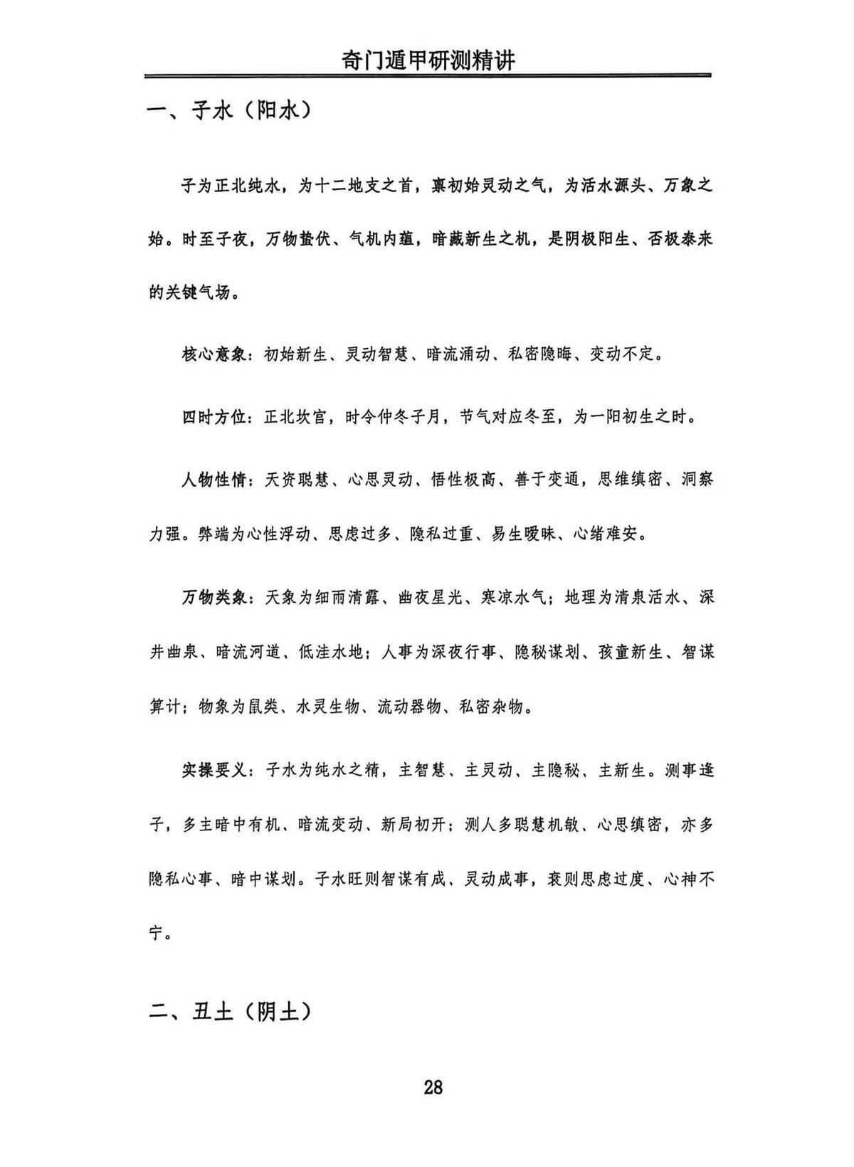 奇门书籍《奇门遁甲研测精修》(图8)