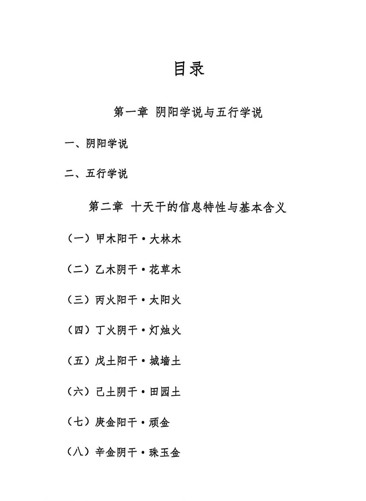 奇门书籍《奇门遁甲研测精修》(图9)
