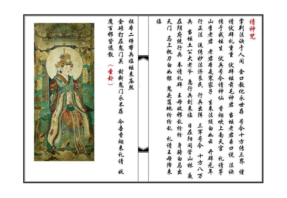 秘法书籍《茅山王母教》(图1)