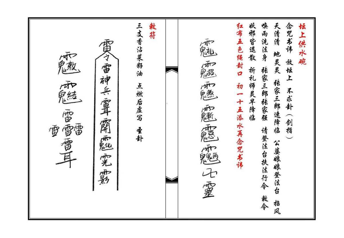 秘法书籍《茅山王母教》(图2)