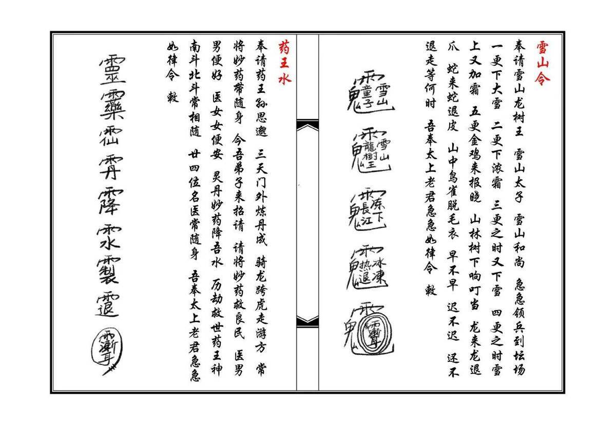 秘法书籍《茅山王母教》(图4)