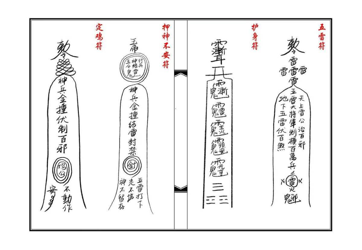 秘法书籍《茅山王母教》(图3)