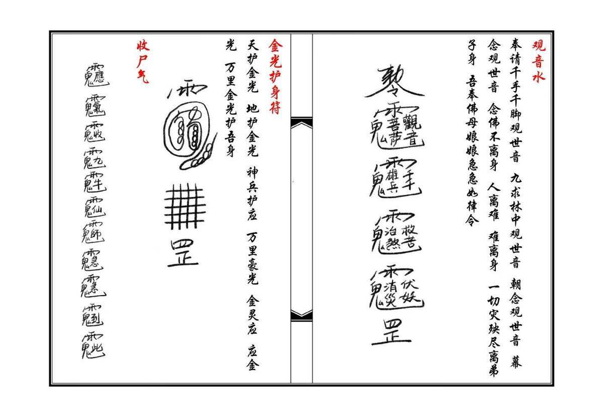 秘法书籍《茅山王母教》(图5)