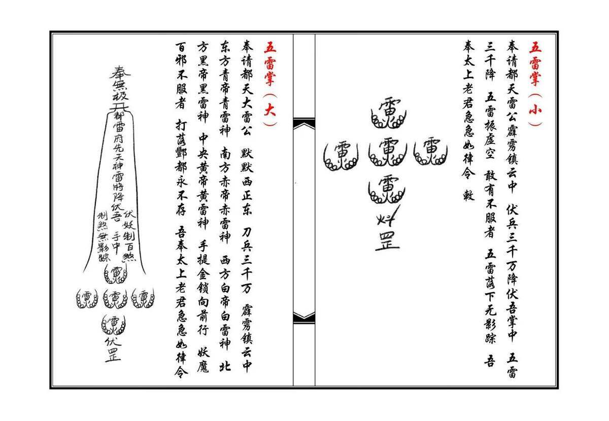 秘法书籍《茅山王母教》(图6)