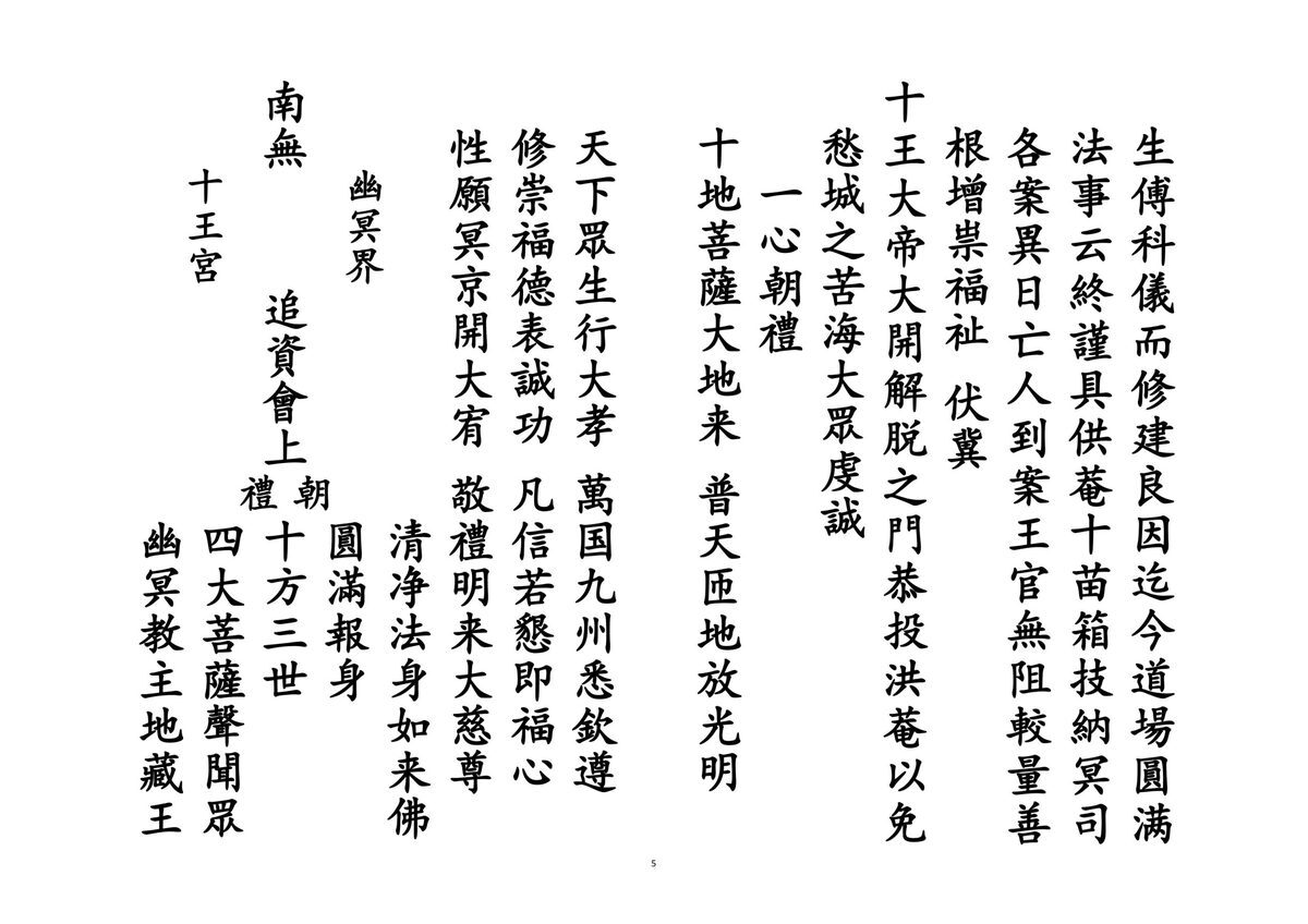 释家书籍《过案科仪》(图5)