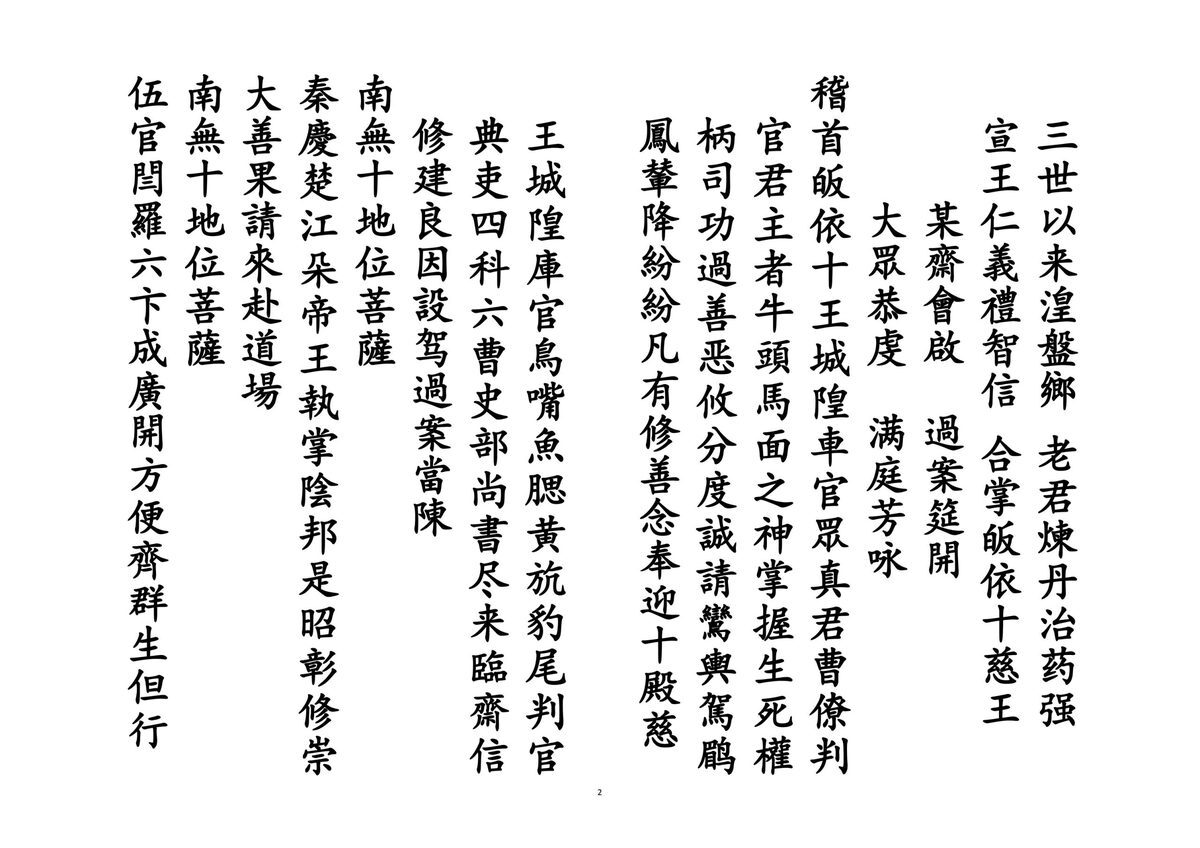 释家书籍《过案科仪》(图2)