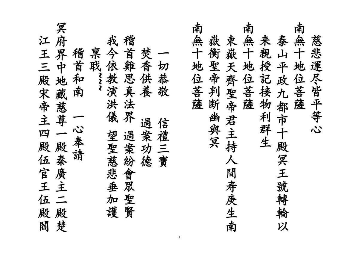 释家书籍《过案科仪》(图3)