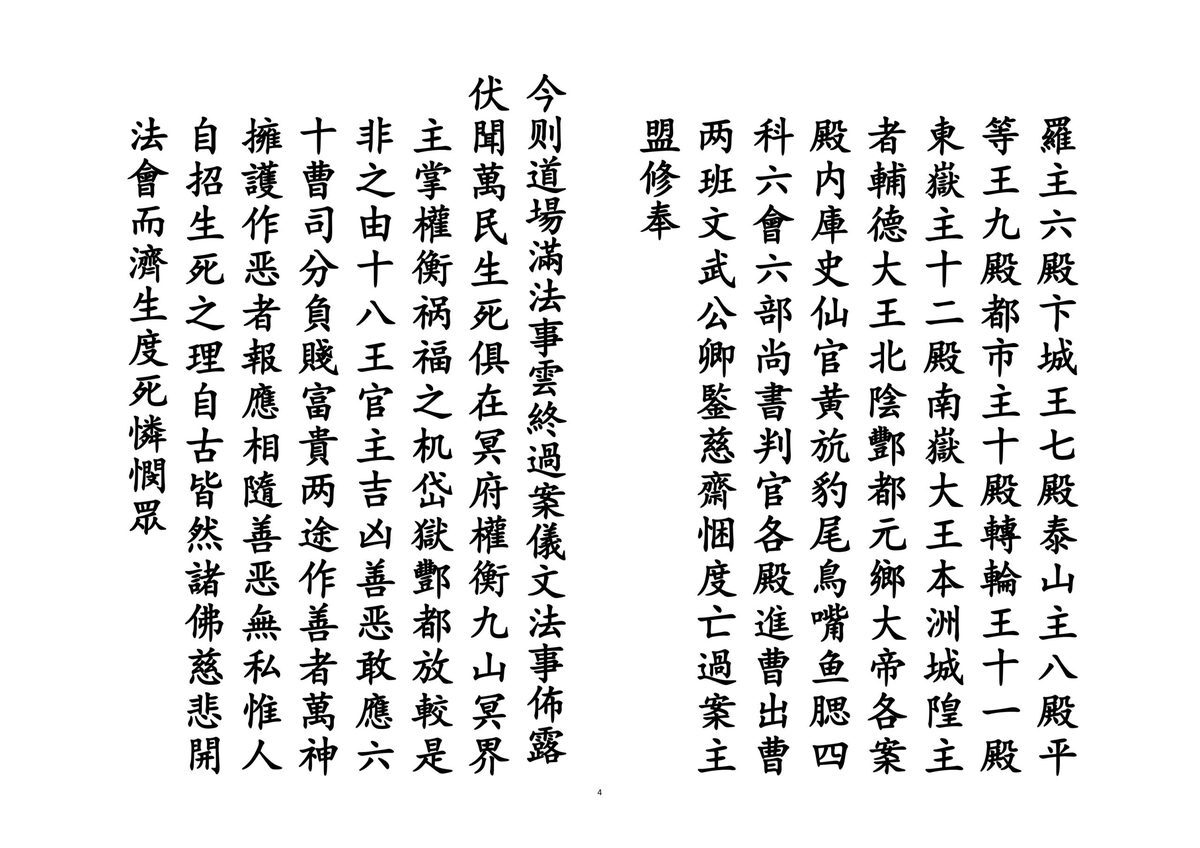 释家书籍《过案科仪》(图4)