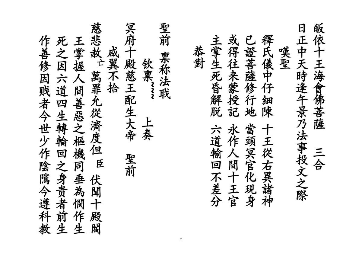 释家书籍《过案科仪》(图7)