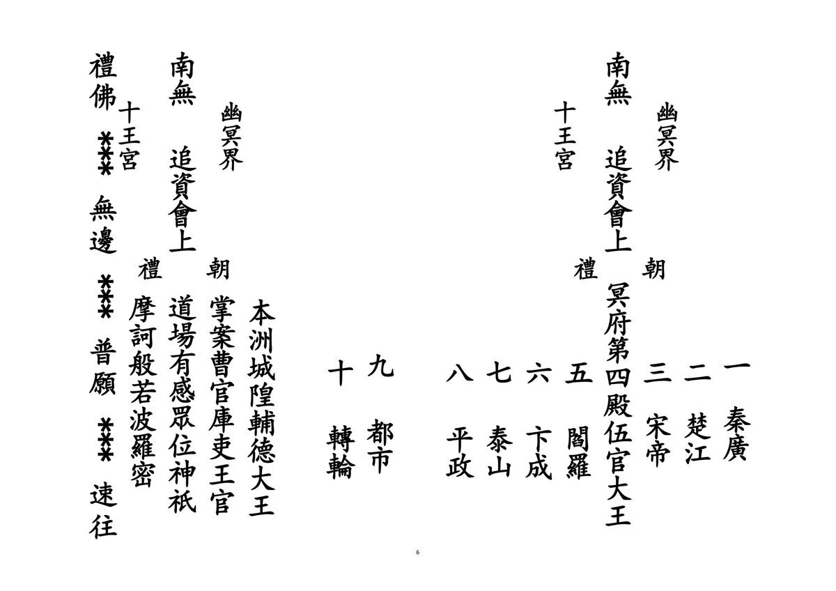 释家书籍《过案科仪》(图6)