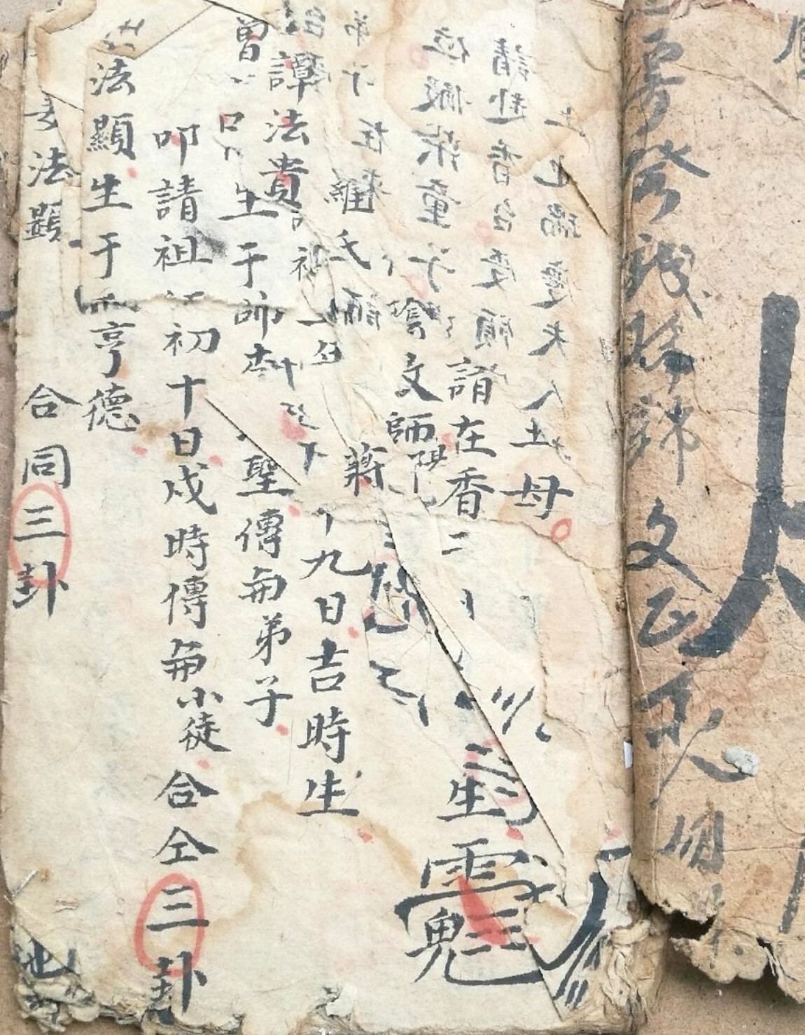道家符咒古籍《茅山水法》(图1)