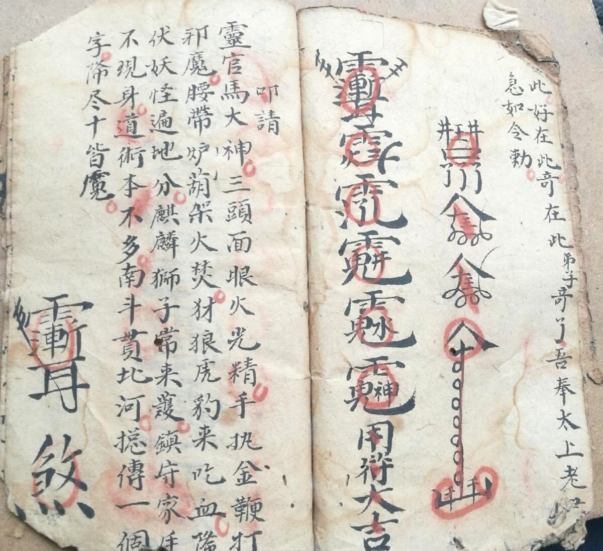 道家符咒古籍《茅山水法》(图2)