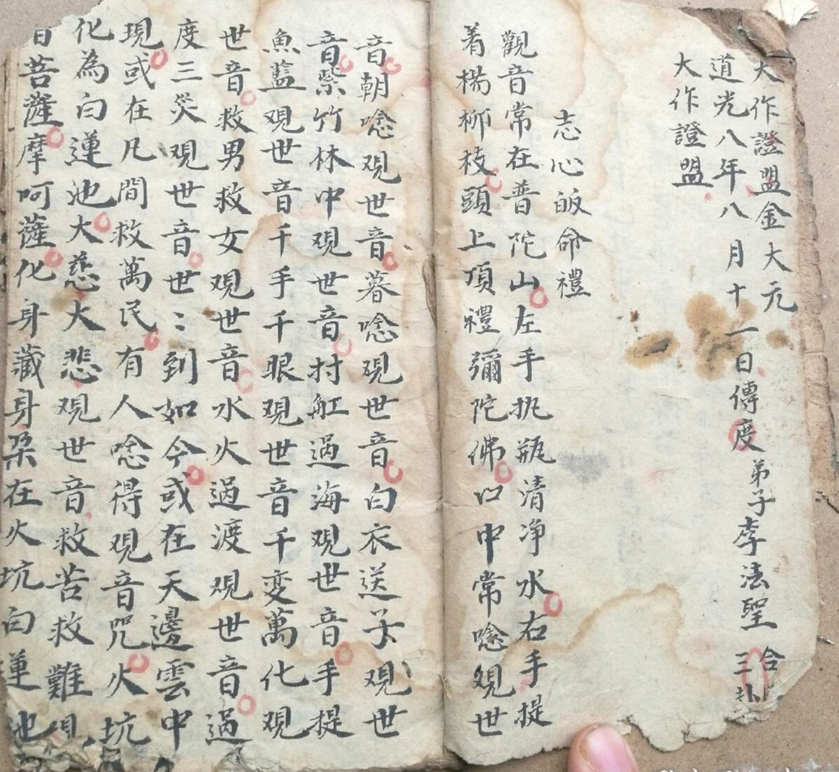 道家符咒古籍《茅山水法》(图3)