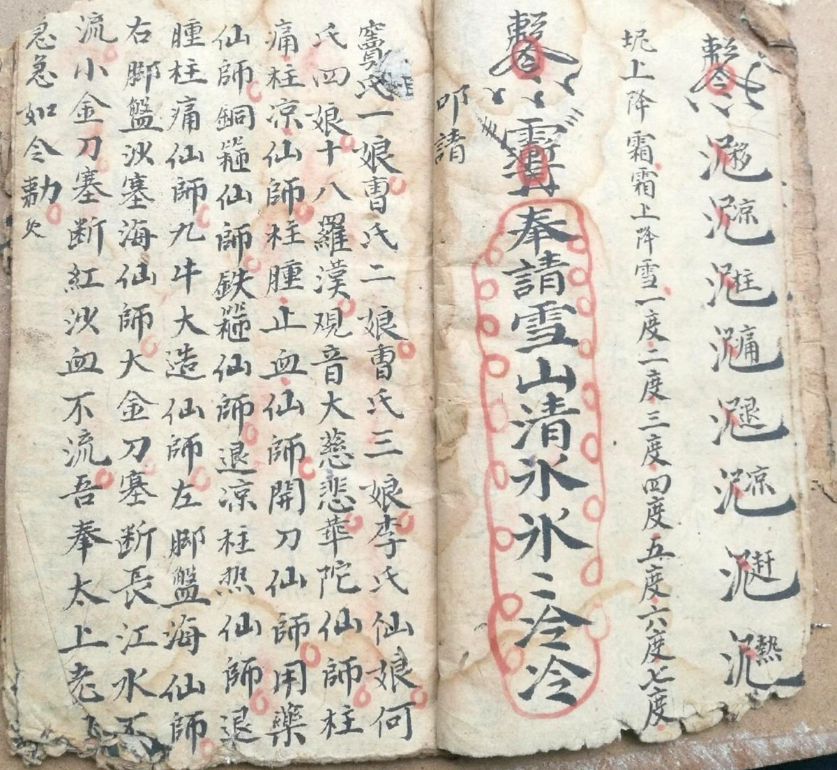 道家符咒古籍《茅山水法》(图4)
